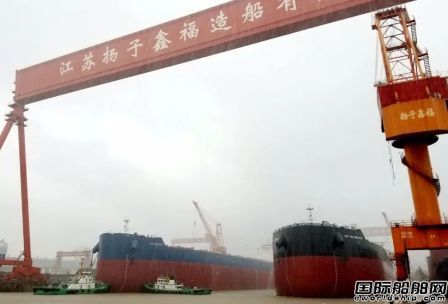 扬子鑫福两艘20.8万吨散货船顺利出坞