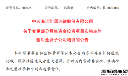 中远海能9艘新造油船变更实施主体为海南中远海能