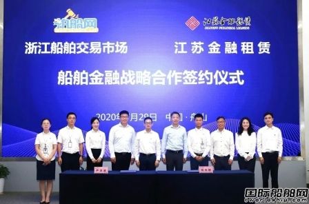 江苏租赁与浙江船舶交易市场签署船舶金融合作协议