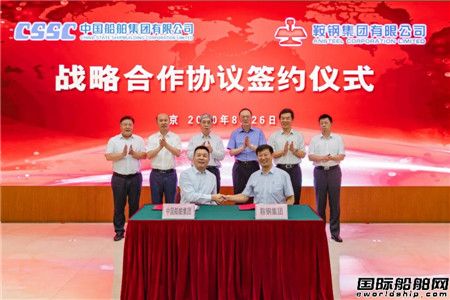 中国船舶集团与鞍钢集团签署战略合作协议