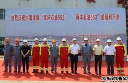 辽南船厂两艘5000HP LNG动力守护供应船下水
