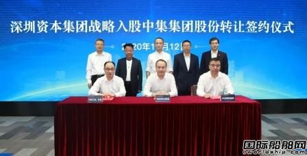 深圳资本集团战略入股将成为中集集团第一大股东