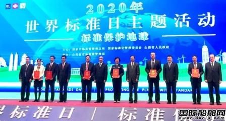 《中国造船质量标准》获2020年中国标准创新贡献奖一等奖