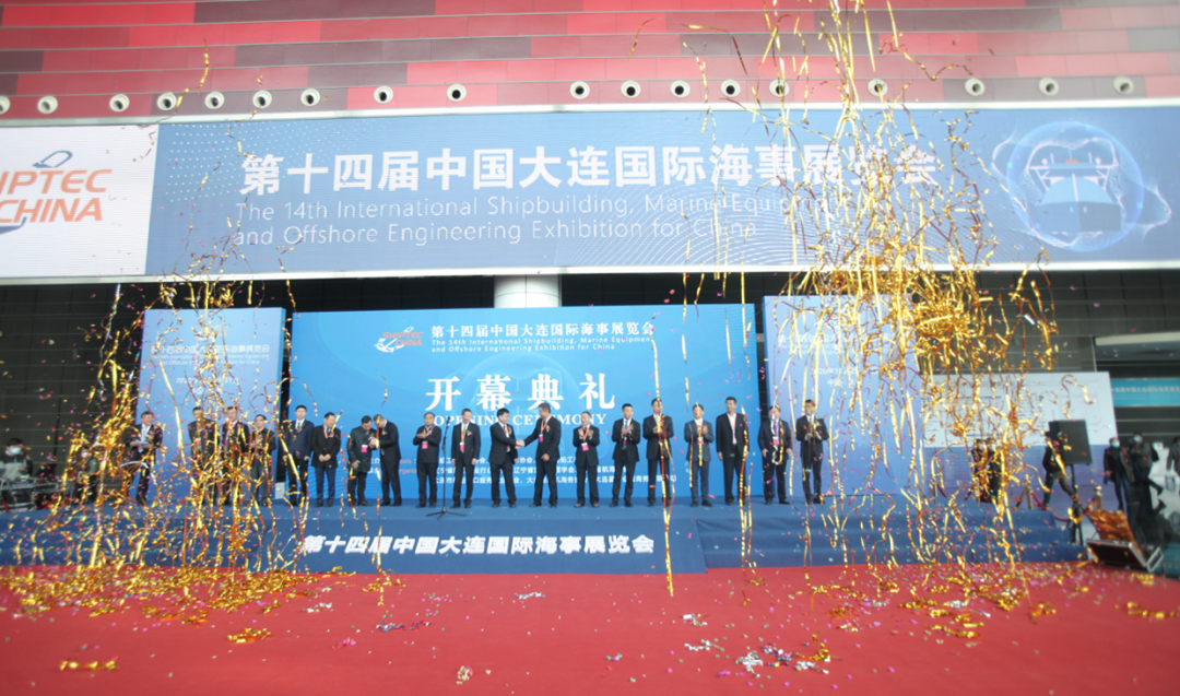 ​第十四届中国大连国际海事展盛大开幕！