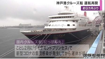 日本重启邮轮运营“飞鸟2”号和“日本丸”号复航