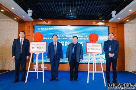 招商局新材料科技（重庆）有限公司揭牌成立