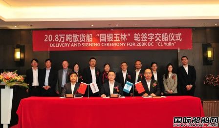扬子江船业为国银租赁建造第8艘208000吨散货船命名交付