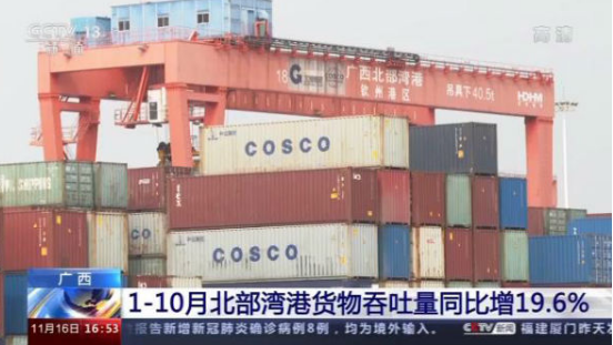 1—10月广西北部湾港完成货物吞吐量2.22亿吨 同比增长19.6%