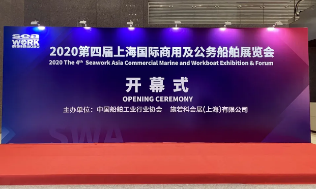 【专业缔造，亚洲引航】2020第四届上海国际商用及公务船舶展览会盛大开幕！
