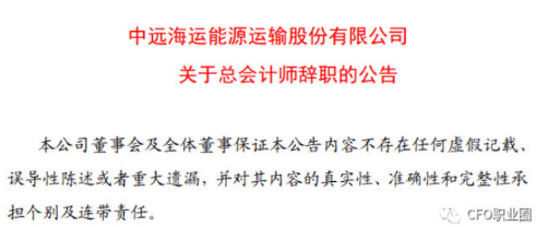 中远海能：总会计师项永民辞职