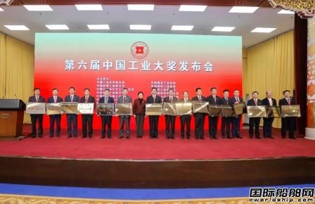7家船舶企业荣获第六届中国工业大奖
