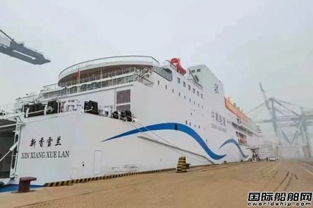 中韩航线绿色智能标杆船“新香雪兰”轮首航