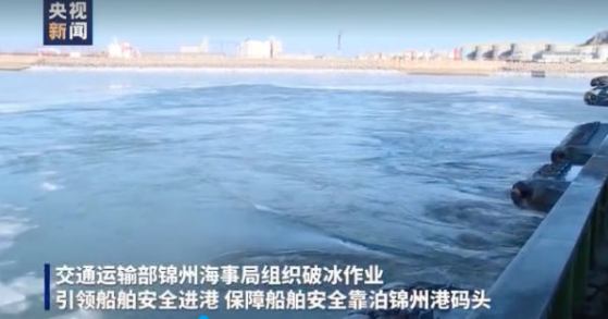 交通运输部：寒潮来袭 海事部门全力保障海上运输安全