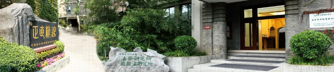 3月1日 | 2021年中国社会科学院海洋法治热点问题春季讨论会