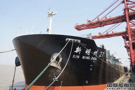 宁波远洋最大型船“新明州27”轮顺利完成首航