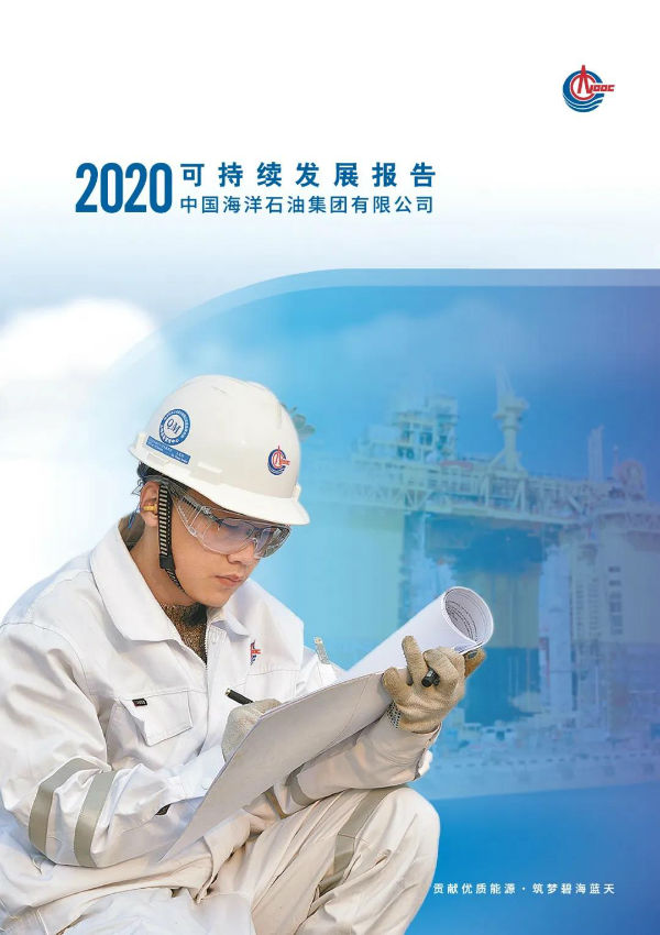 油气产量破亿吨！中国海油发布2020年成绩单