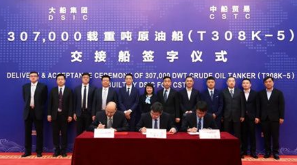 大船集团交付中船贸易一艘30.7万吨VLCC