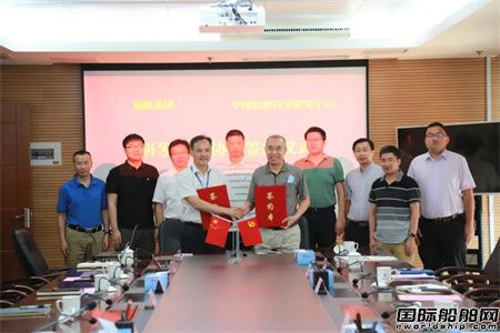 福船集团与中国船舶科学研究中心签署研发合作协议
