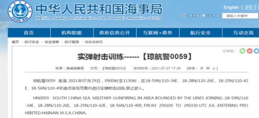 南海部分海域、黄海北部两处区域将分别进行实弹射击，禁止驶入！