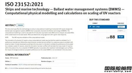 我国主导制定首个压载水管理系统国际标准成功发布