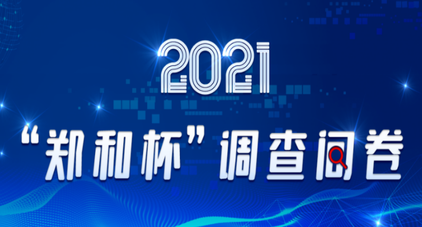 风云榜 | 2021年调查问卷