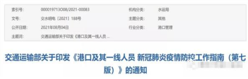 交通运输部关于印发《港口及其一线人员 新冠肺炎疫情防控工作指南(第七版)》的通知