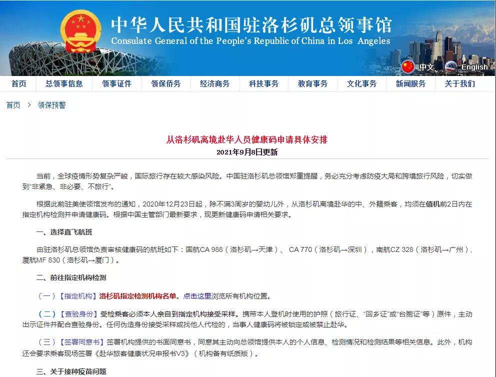 9月，这些国家赴华申请健康码政策有变！