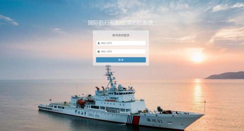 上海海事局开发国际航行船舶疫情防控系统正式上线