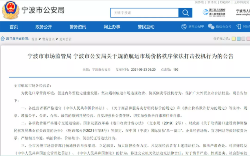 监管机构出手！将打击航运市场哄抬价格等投机行为