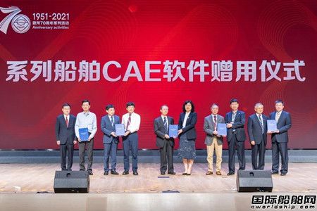 中国船舶集团自主研发“系列船舶工业CAE软件”成功发布