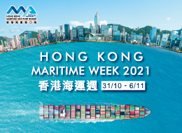 香港海运周