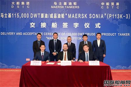 大船集团交付马士基油轮11.5万吨油船3号船