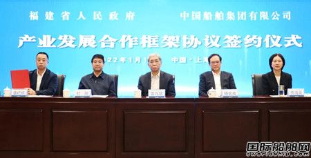 中国船舶集团与福建省人民政府签署战略合作协议