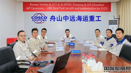 舟山中远海运重工大型集装箱船LNG双燃料及加长改装设计获BV原则性认可