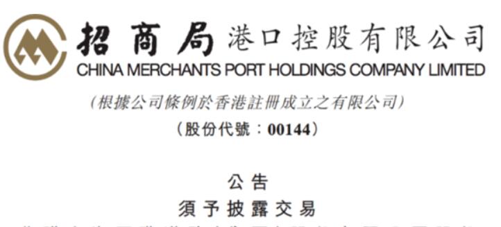 近19亿元！招商局港口增持上港集团股份