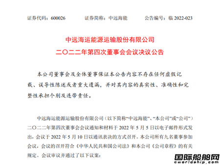 中远海能参与投资建造中海油气电LNG运输一期项目6艘LNG船