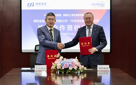 浦银租赁与中谷物流签订10亿元战略合作协议