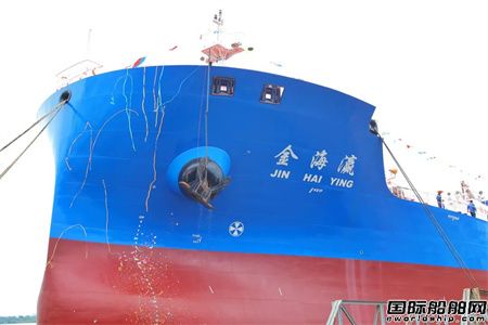 川船重工交付上海中远海运首艘13800吨不锈钢化学品船