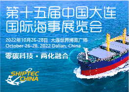 第十五届中国大连国际海事展览会