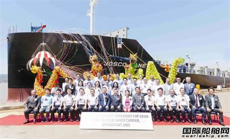 舟山常石交付江苏远洋第2艘1100TEU节能环保集装箱船
