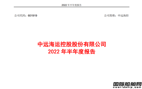 647.22亿元利润！中远海控上半年业绩创历史同期最佳