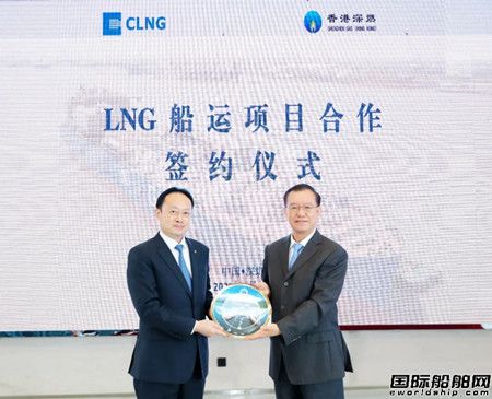 CLNG与深圳燃气签署LNG船运项目合作协议