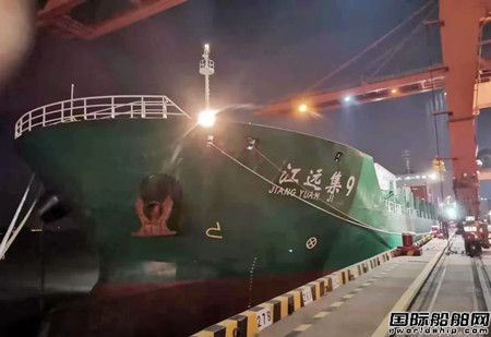 江苏远洋首艘自有内贸集装箱船“江远集9”轮首航
