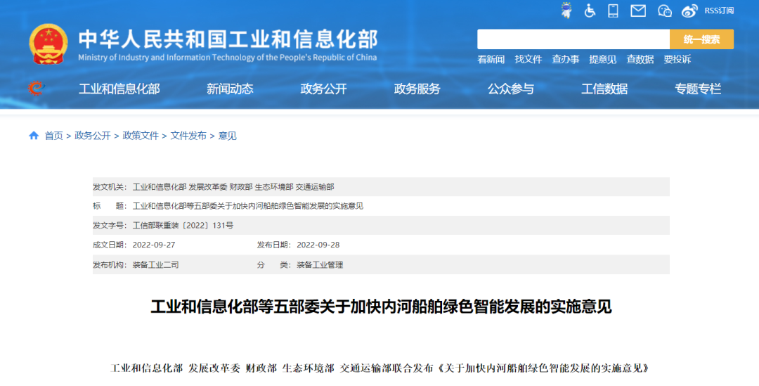 五部门发文：加快内河船舶绿色智能发展