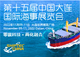 第十五届中国大连国际海事展览会