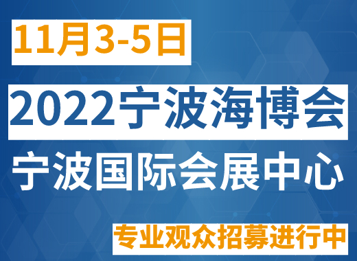 宁波国际海洋经济博览会