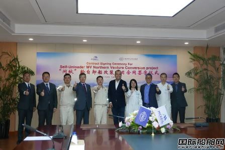 南通中远海运船务获加拿大船东自卸船改装项目