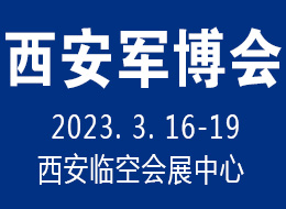 西安军博会