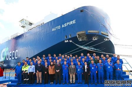 收官！江南造船交付UECC第三艘双燃料混合动力汽车运输船