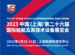 上海国际游艇展